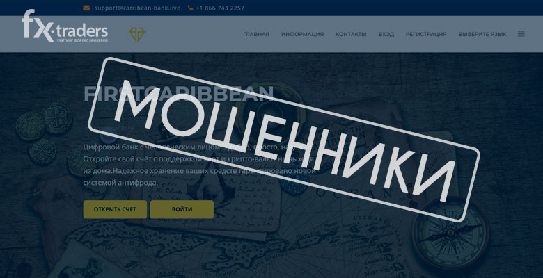 FirstCaribbean Bank — банк с сомнительной историей