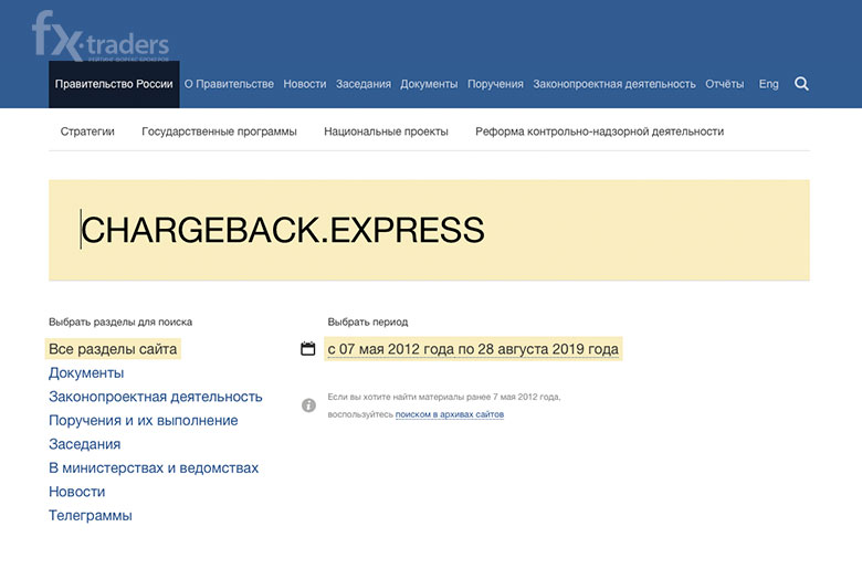 Смогут ли в ChargeBack Express вернуть деньги от брокера?