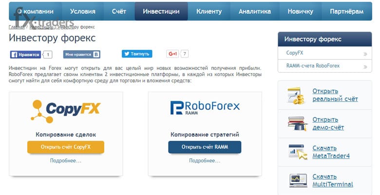 Как заработать через сервис CopyFX от RoboForex?