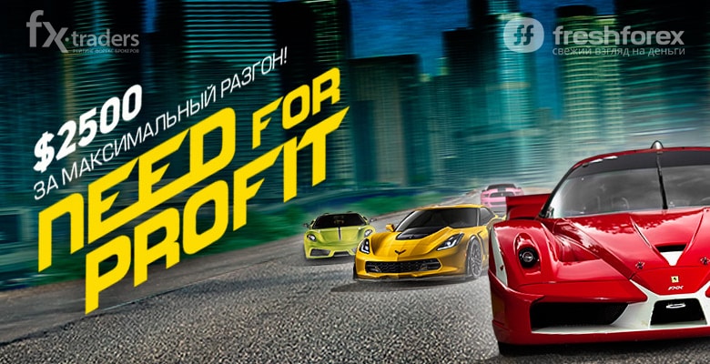 FreshForex: Внеси 20 долларов, а выиграй 2500