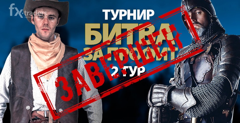 FreshForex завершил «Битву за профит»