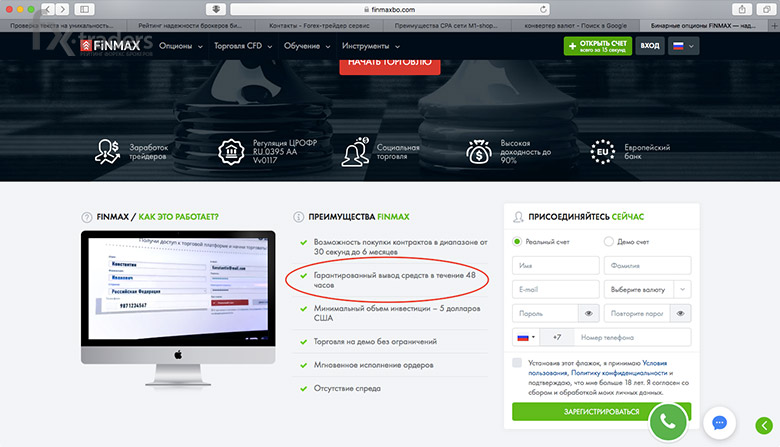 Комплексный обзор FinMax: стоит ли доверять брокеру?