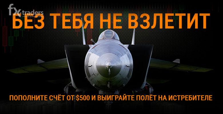 Forex Club дарит полет на МиГ-29