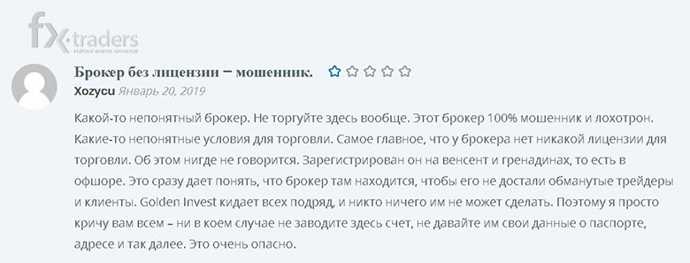 Goldeninvestbroker – мошенники без моральных принципов