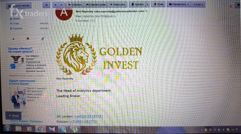 Goldeninvestbroker – мошенники без моральных принципов