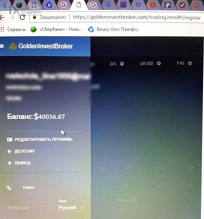 Goldeninvestbroker – мошенники без моральных принципов