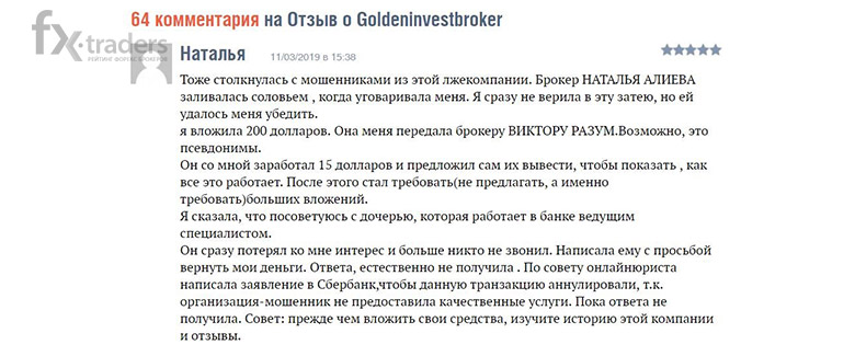 Golden Invest Broker: стоит ли доверять брокеру?