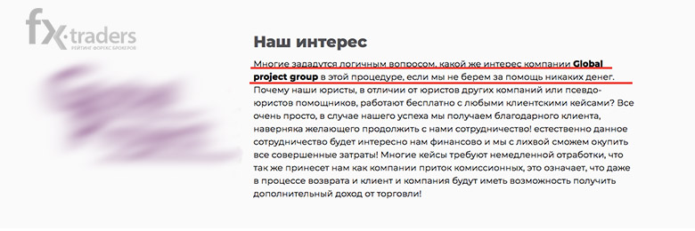 Можно ли доверять компании Global Project Group?