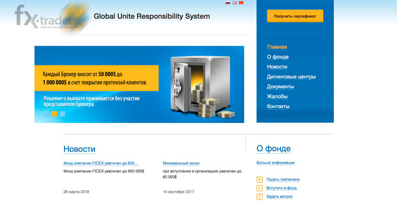 Обзор регулятора Global Unite Responsibility System (GURS)