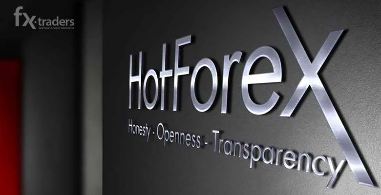 Какие возможности HotForex предоставляет трейдеру?