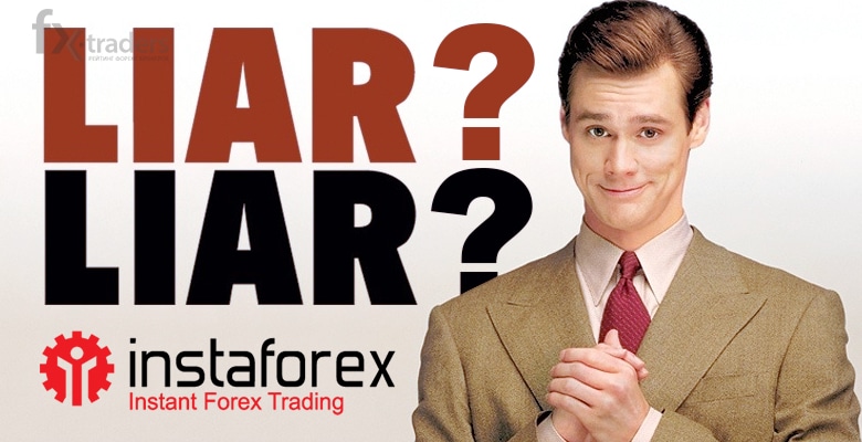 ФинПотребСоюз никогда не сотрудничал с InstaForex
