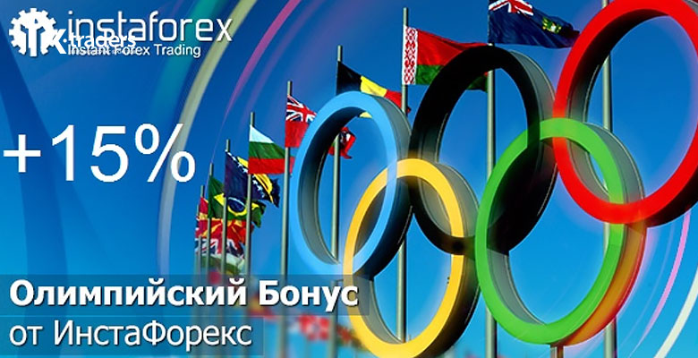 ИнстаФорекс раздает «Олимпийский бонус +15%»