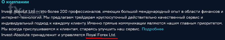 Связь ROYAL FOREX LIMITED и Invest Absolut