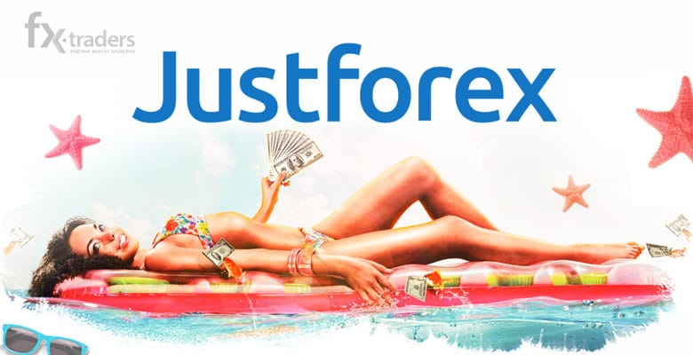 JustForex продлил раздачу бонусов за пополнение счета