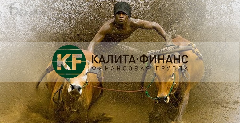 Калита-Финанс продолжает «разгонять счета»
