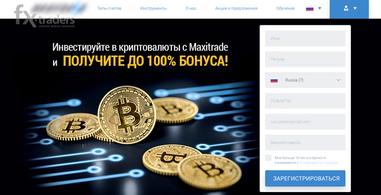 MaxiTrade – инновационный криптовалютный брокер