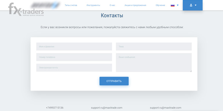 MaxiTrade – развод?