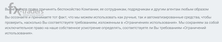 Трейдер не имеет права причинять беспокойство MaxiTrade