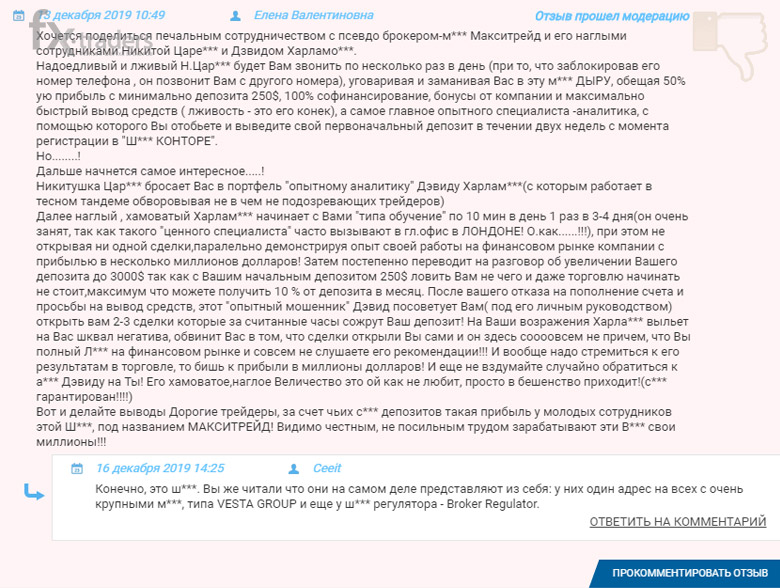 MaxiTrade – развод?