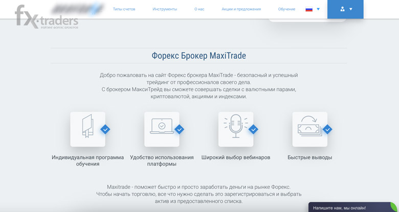 MaxiTrade – развод?