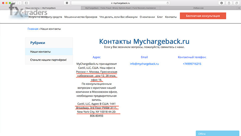 Мошенничество компании Mychargeback