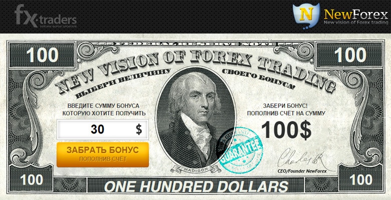 NewForex продлила сразу две акции до 30 ноября
