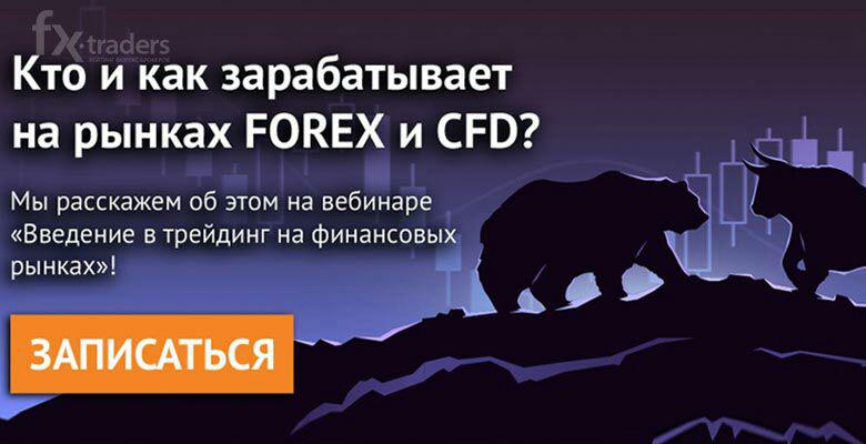 NPBFX приглашает на вебинар «Введение в трейдинг на финансовых рынках»