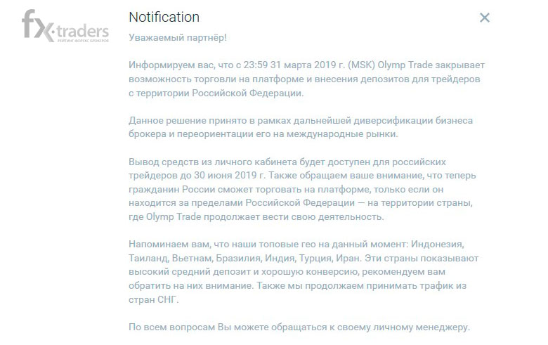 Олимп Трейд закрывается?