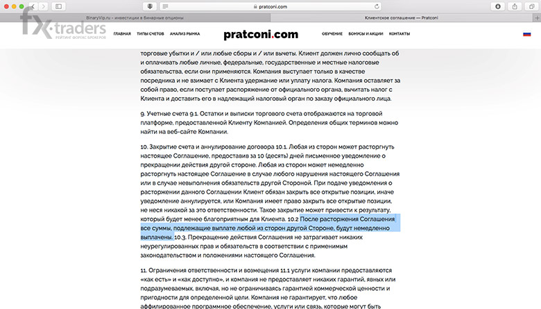 Pratconi – крипто-мошенники!