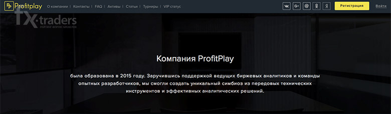 Что представляет собой брокер Profit Play?