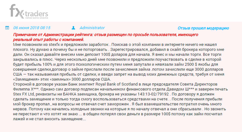 Мошенники от лица Royal Bank of Scotland обещают вернуть деньги