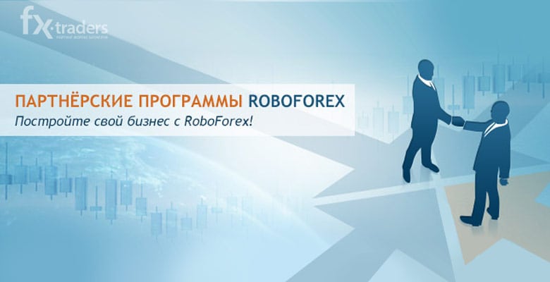 Какие возможности RoboForex предоставляет трейдерам?