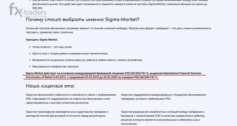 Sigma-market - компания, с которой опасно иметь дело!