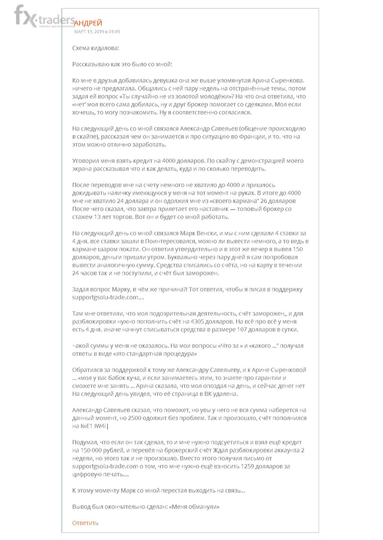 Как псевдоброкер Solu Trade обманул жительницу Владикавказа