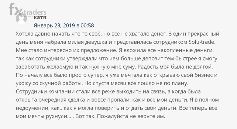 Как псевдоброкер Solu Trade обманул жительницу Владикавказа