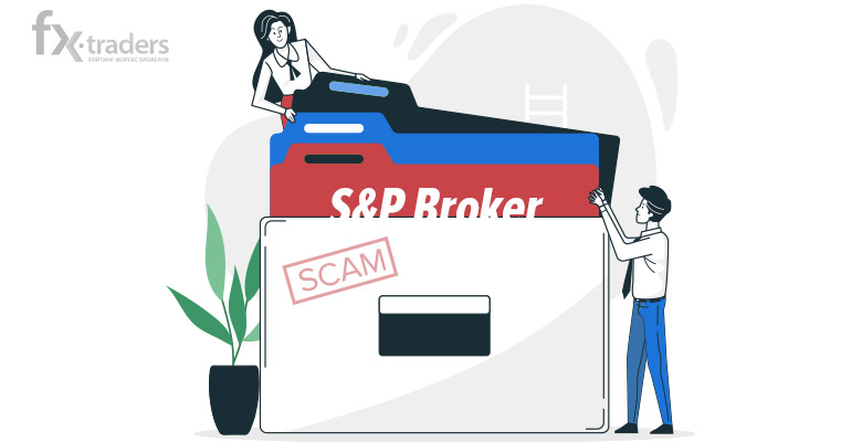 S&P Broker – замаскированный мошенник или надежный партнер?