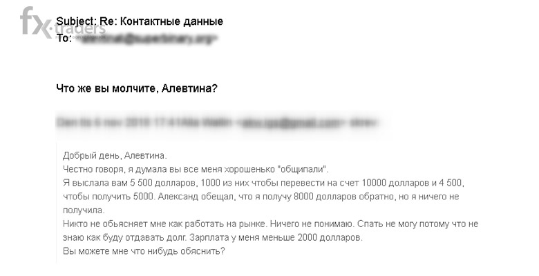 Как обманывают брокеры-мошенник? Реальная история клиентки СуперБинари