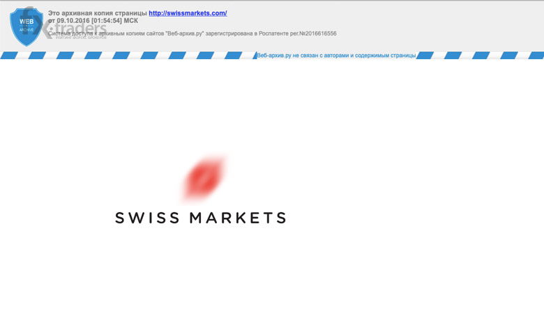 Можно ли доверять компании Swiss Markets?