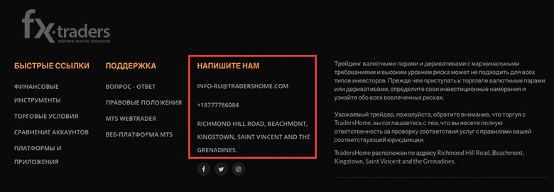 Компания Traders Home: стоит ли доверять?