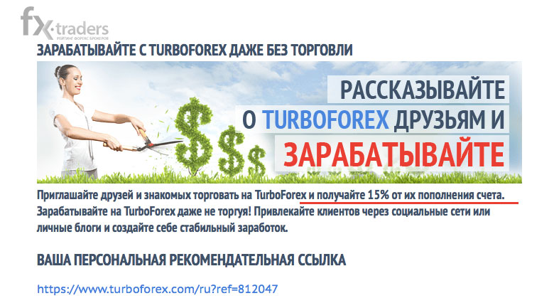 TurboForex - мошенник