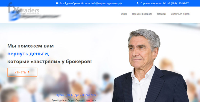Бюро «Верните депозит» Андрея Кузнецова: обзор сервиса