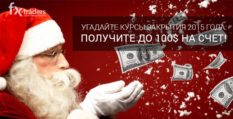 AMarkets: Угадайте курс и получите 100 долларов