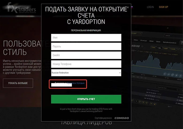 Yardoption - мошенники или нет?