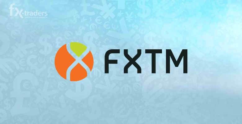 FXTM – брокер, которому стоит доверять?!